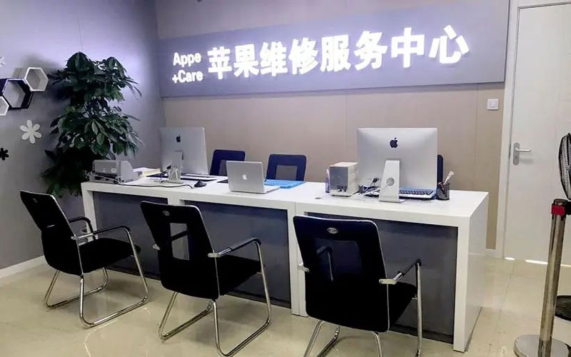 赵县中山苹果手机授权维修点地址电话信息